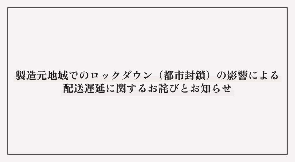 【配送遅延に関するお知らせ】 news_220628-01_1024x.jpg?v=